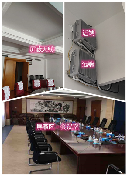  陈场镇某机关单位会议室屏蔽案例（数字信令级）